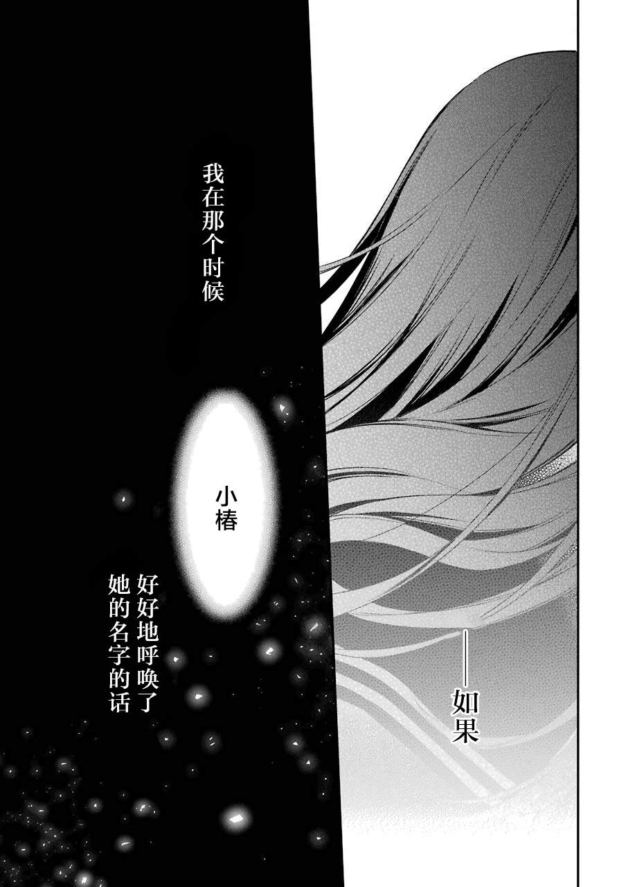 遗书、公开 第42话 邂逅 第27页