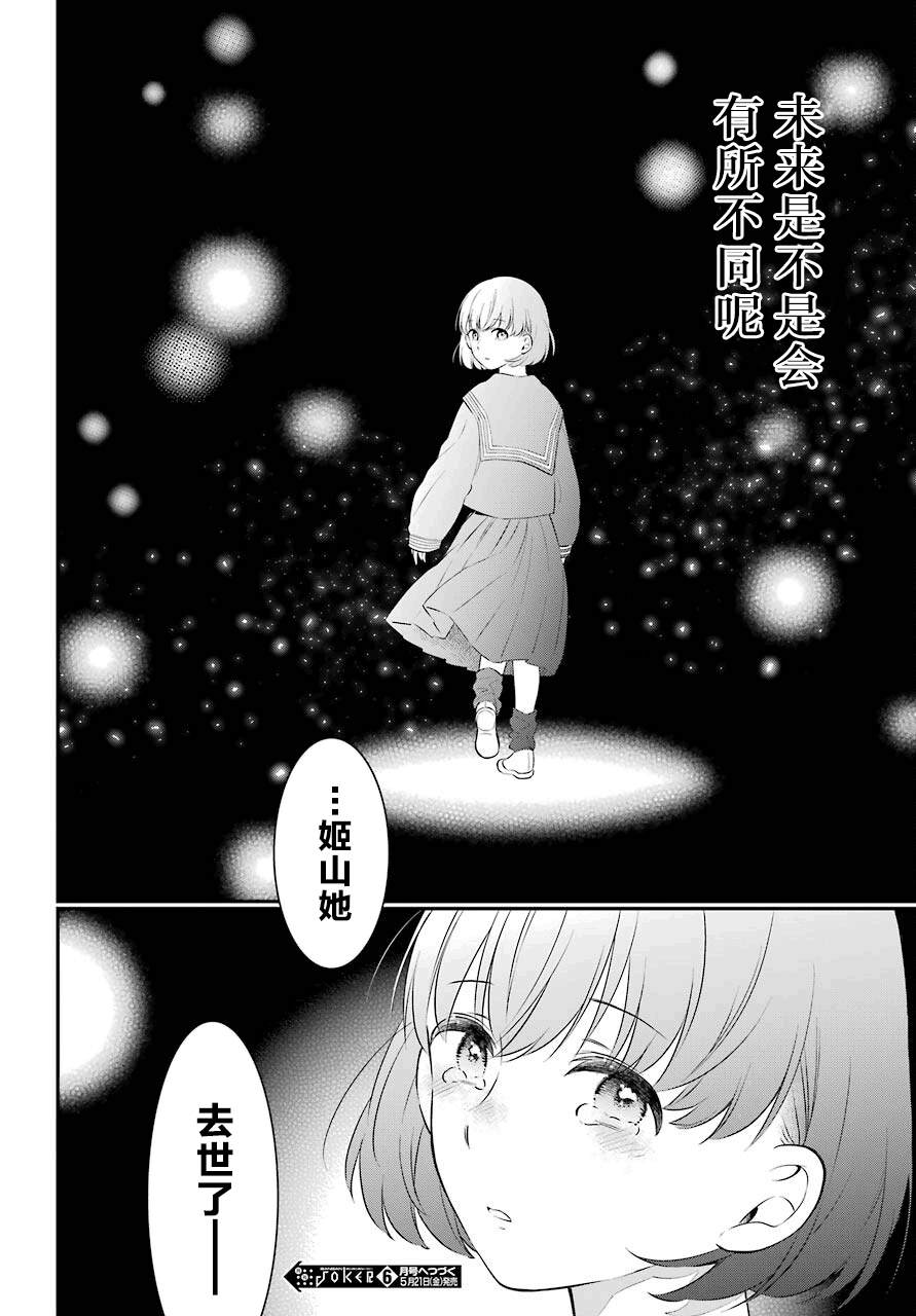 遗书、公开 第42话 邂逅 第28页