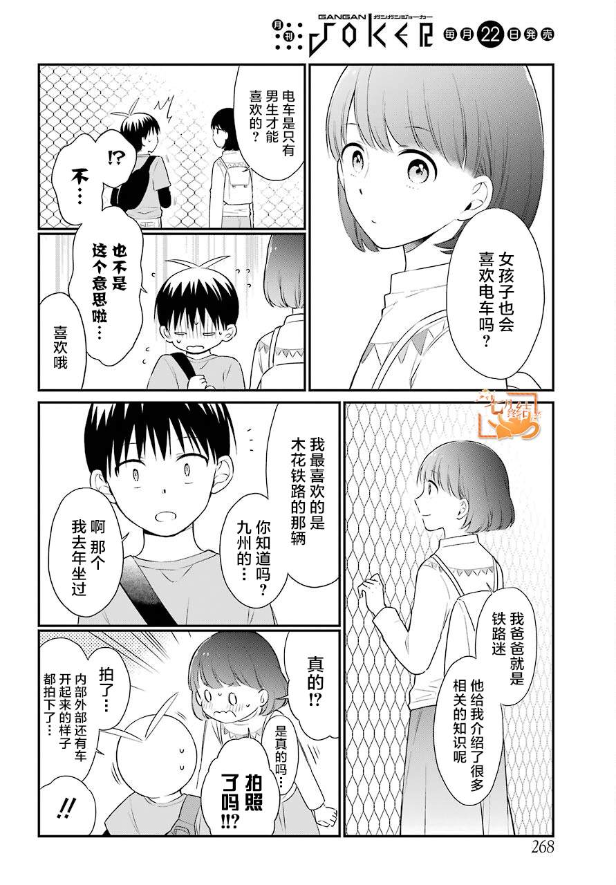 遗书、公开 第42话 邂逅 第4页