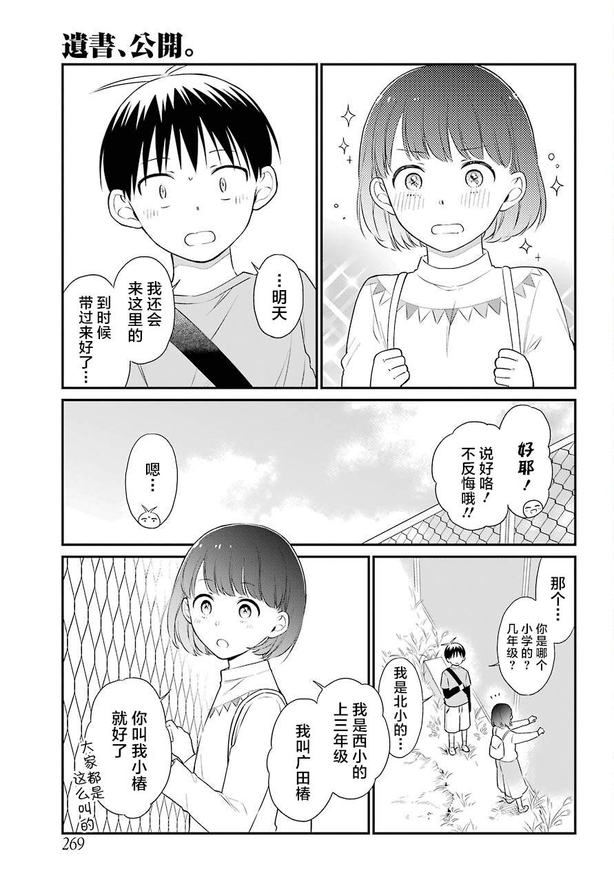 遗书、公开 第42话 邂逅 第5页