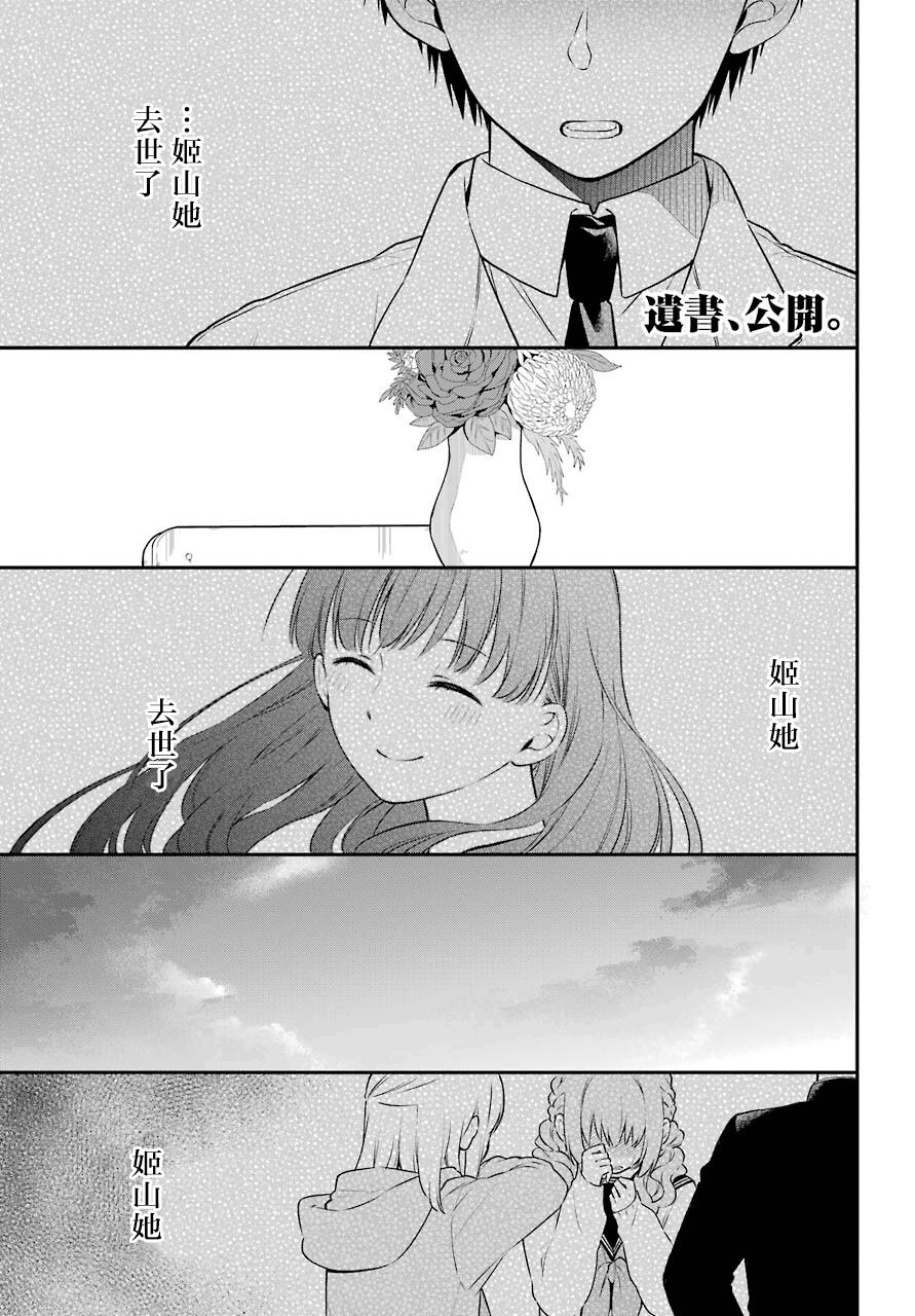 遗书、公开 第43话 诀别 第1页