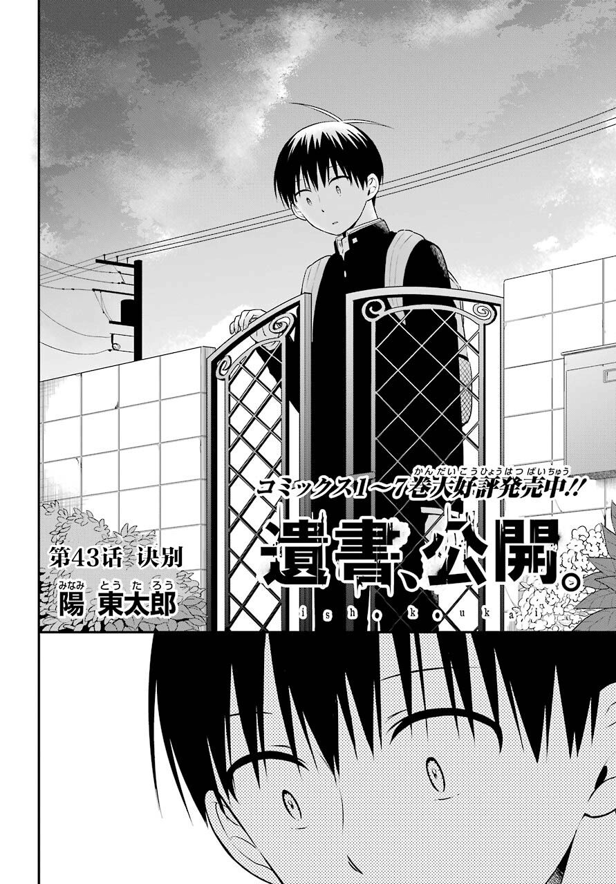 遗书、公开 第43话 诀别 第2页