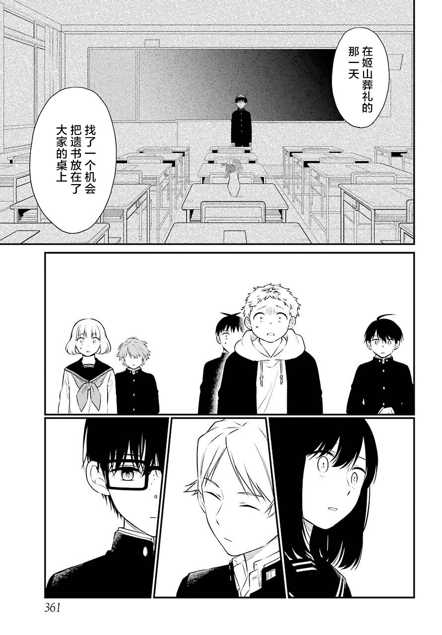 遗书、公开 第43话 诀别 第11页