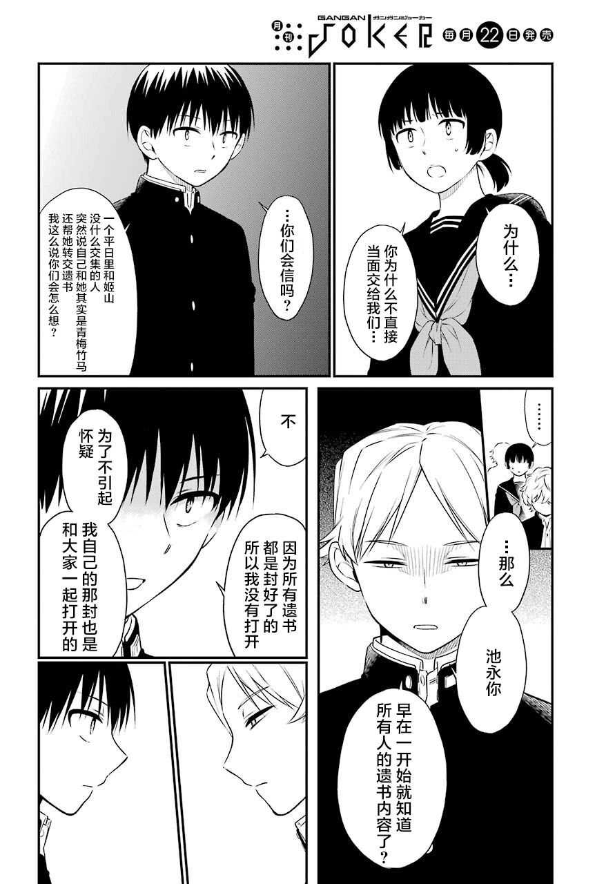 遗书、公开 第43话 诀别 第12页