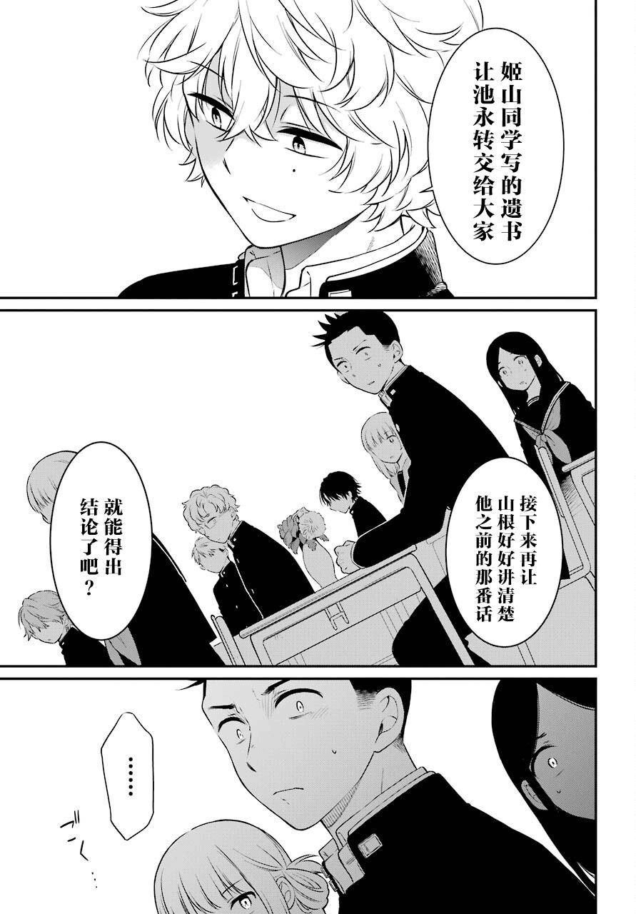 遗书、公开 第43话 诀别 第13页