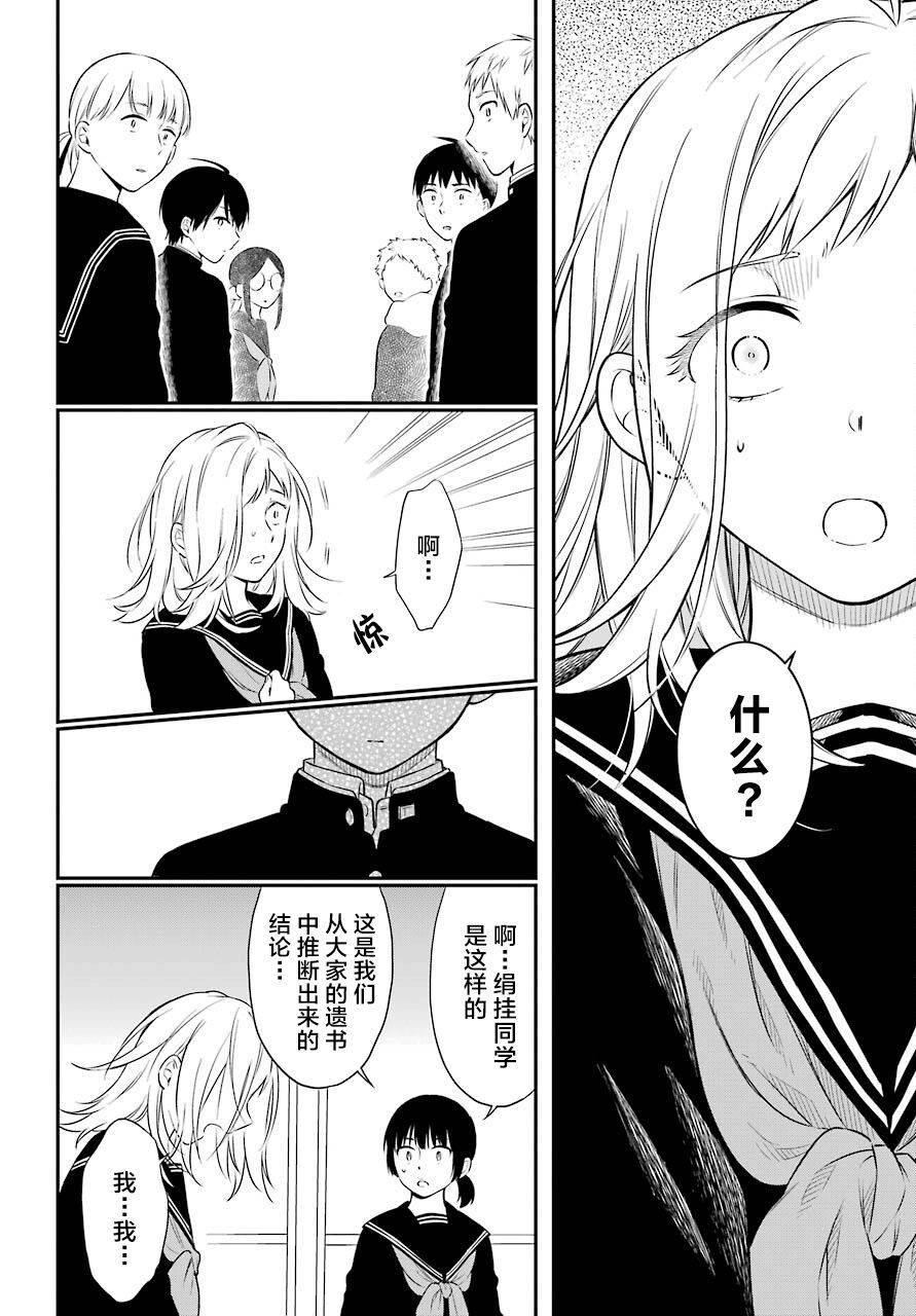 遗书、公开 第43话 诀别 第14页