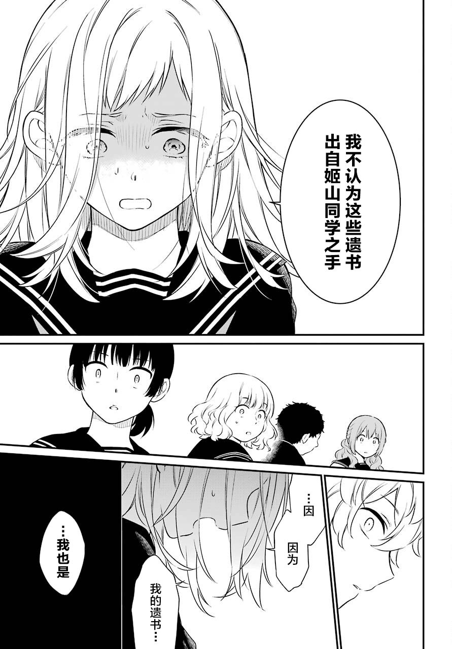 遗书、公开 第43话 诀别 第15页