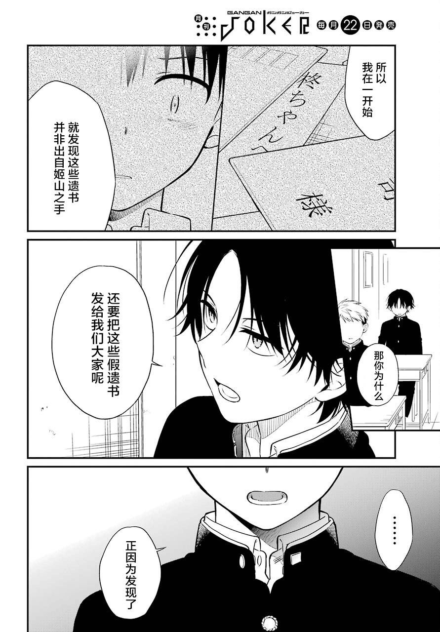 遗书、公开 第43话 诀别 第20页