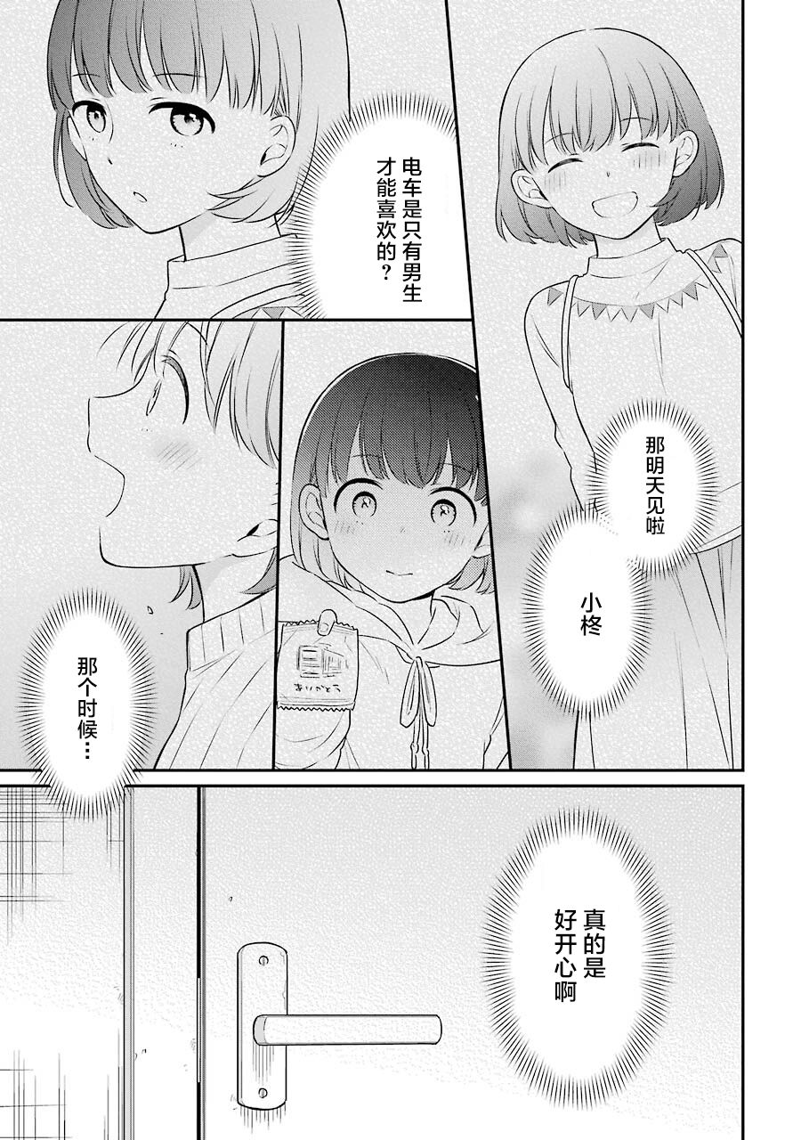 遗书、公开 第43话 诀别 第3页