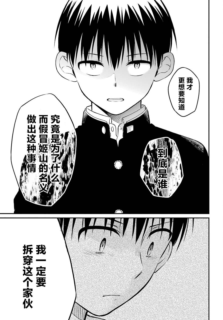 遗书、公开 第43话 诀别 第21页
