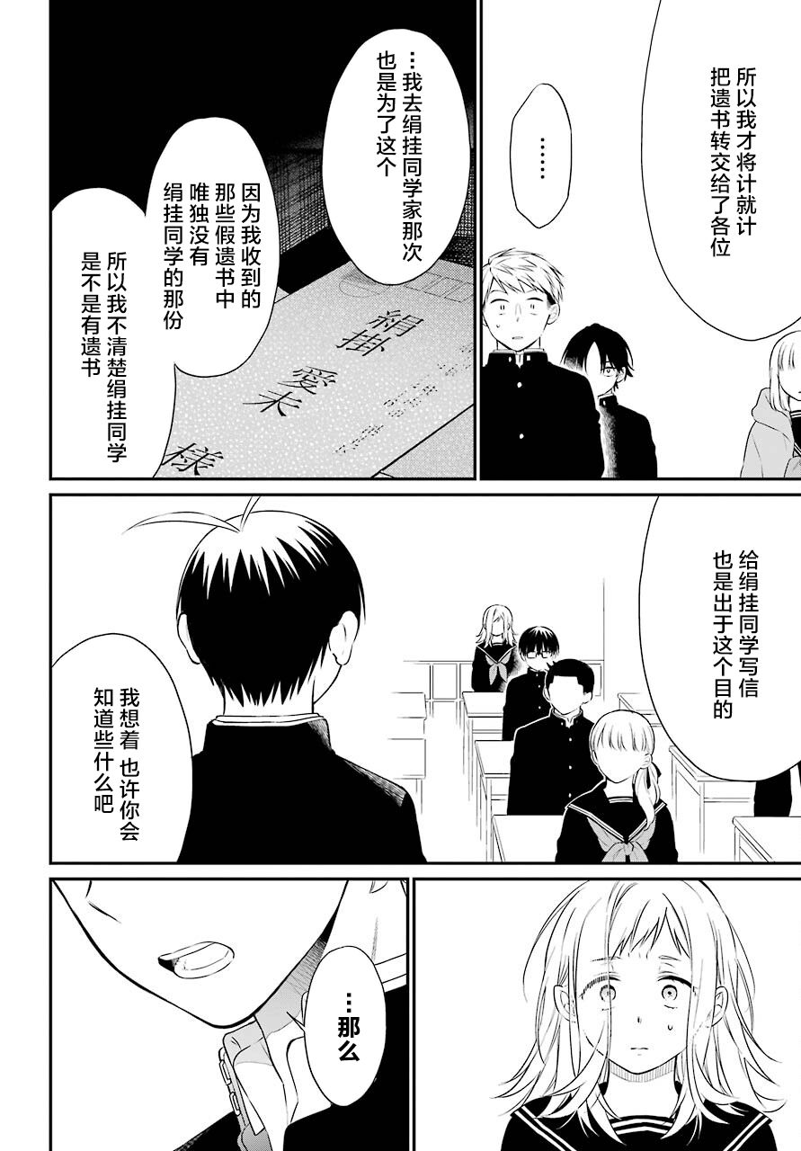 遗书、公开 第43话 诀别 第22页