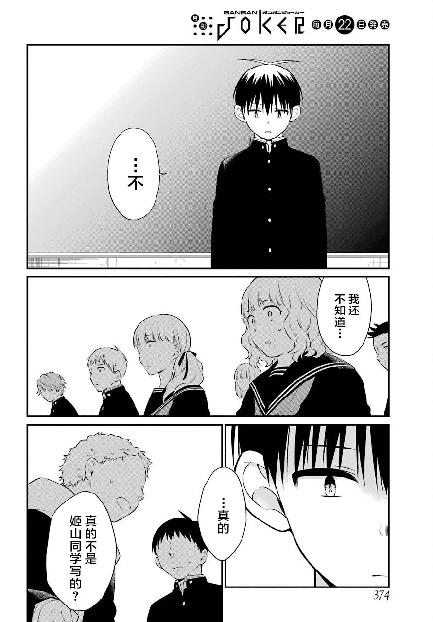 遗书、公开 第43话 诀别 第24页