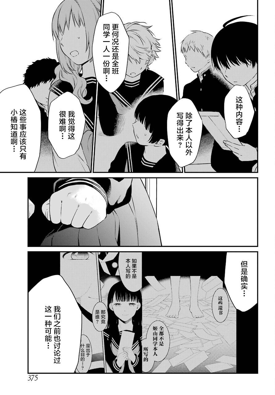 遗书、公开 第43话 诀别 第25页