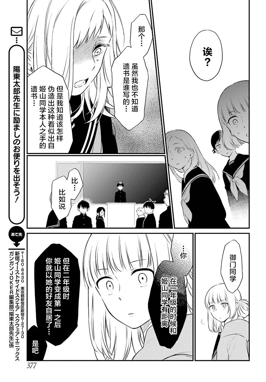 遗书、公开 第43话 诀别 第27页