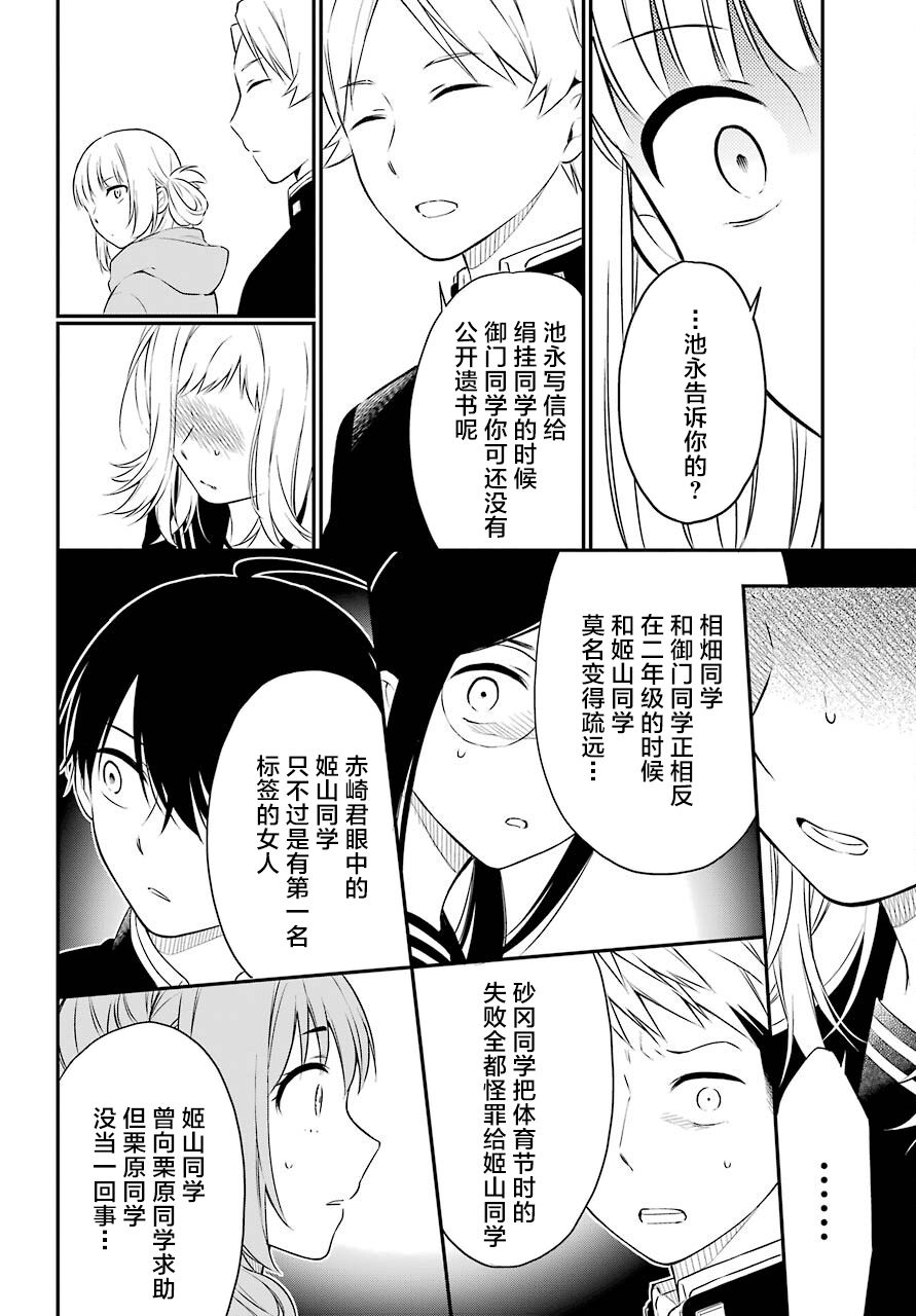 遗书、公开 第43话 诀别 第28页
