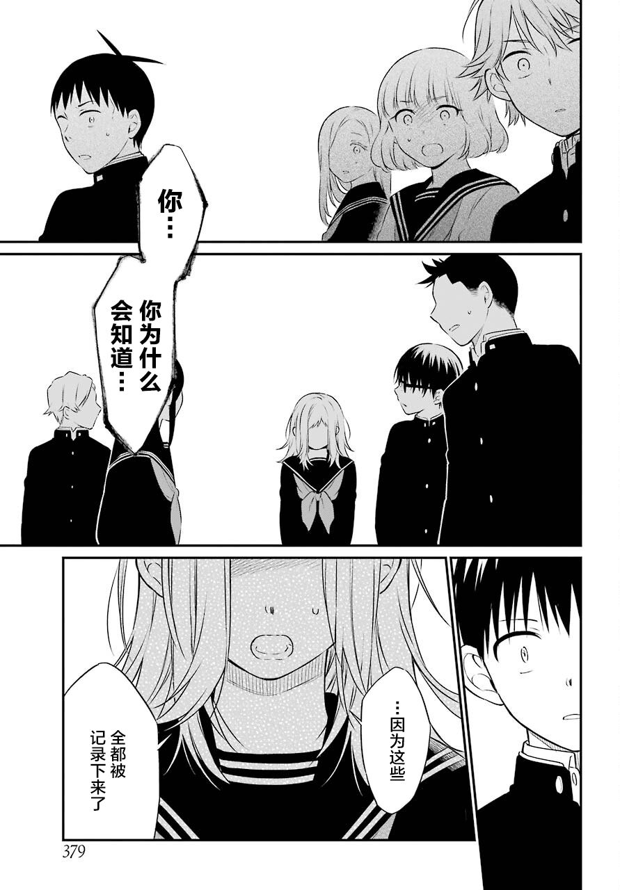 遗书、公开 第43话 诀别 第29页