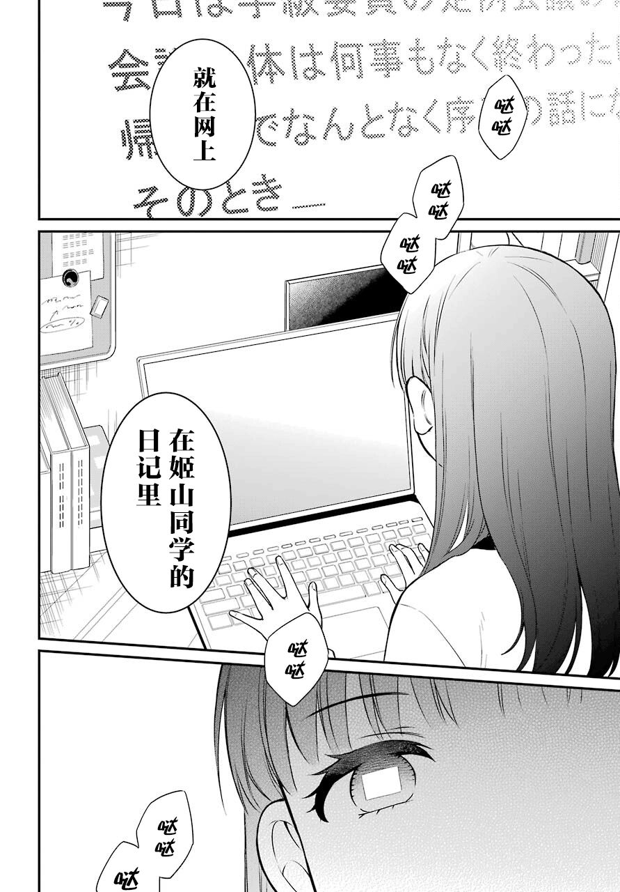 遗书、公开 第43话 诀别 第30页