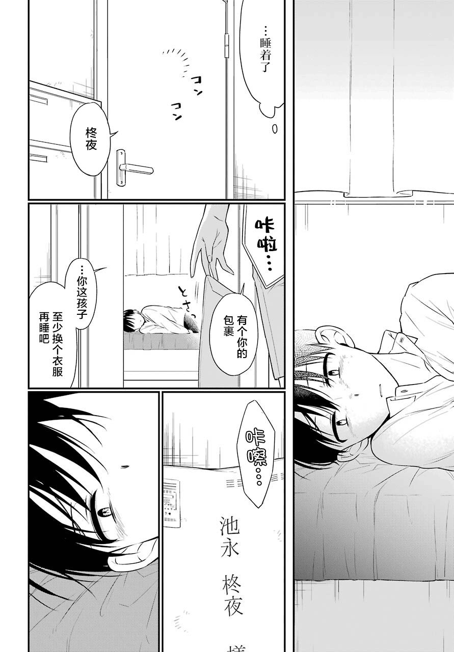 遗书、公开 第43话 诀别 第6页