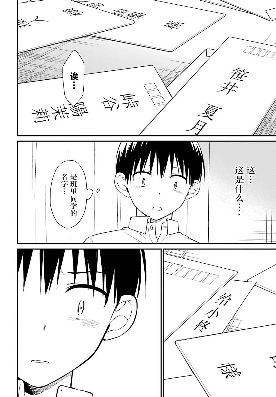 遗书、公开 第43话 诀别 第8页