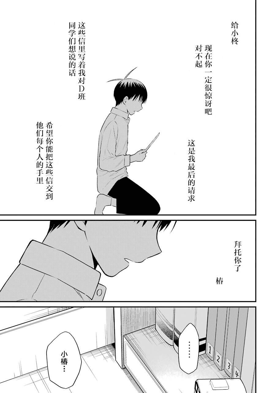 遗书、公开 第43话 诀别 第9页