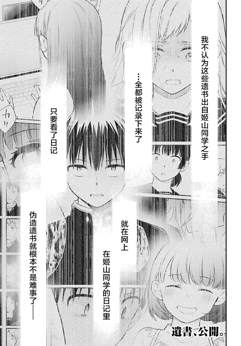 遗书、公开 第44话 矛盾 第1页