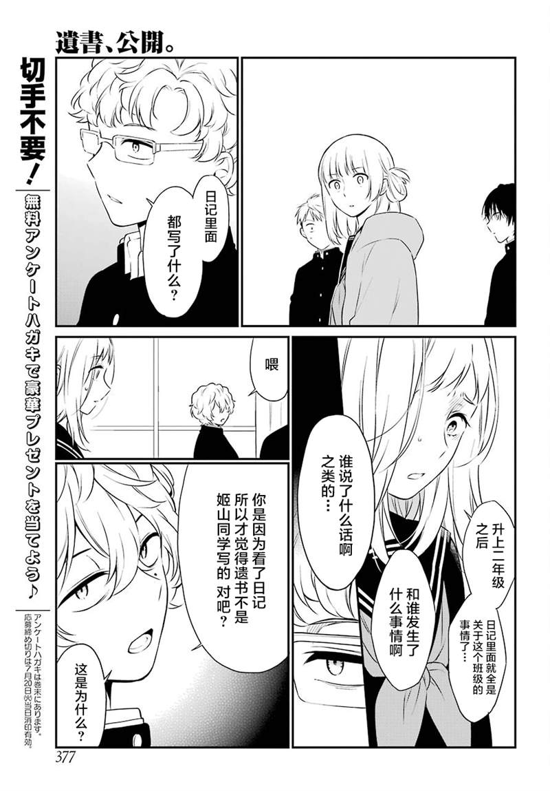 遗书、公开 第44话 矛盾 第11页