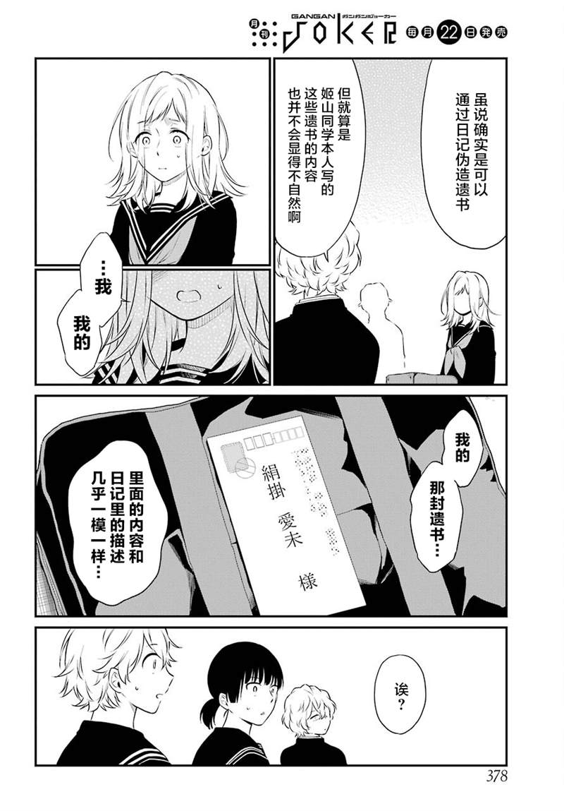 遗书、公开 第44话 矛盾 第12页