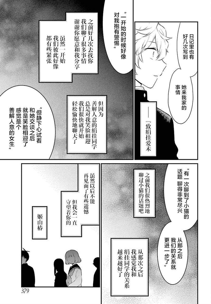 遗书、公开 第44话 矛盾 第13页