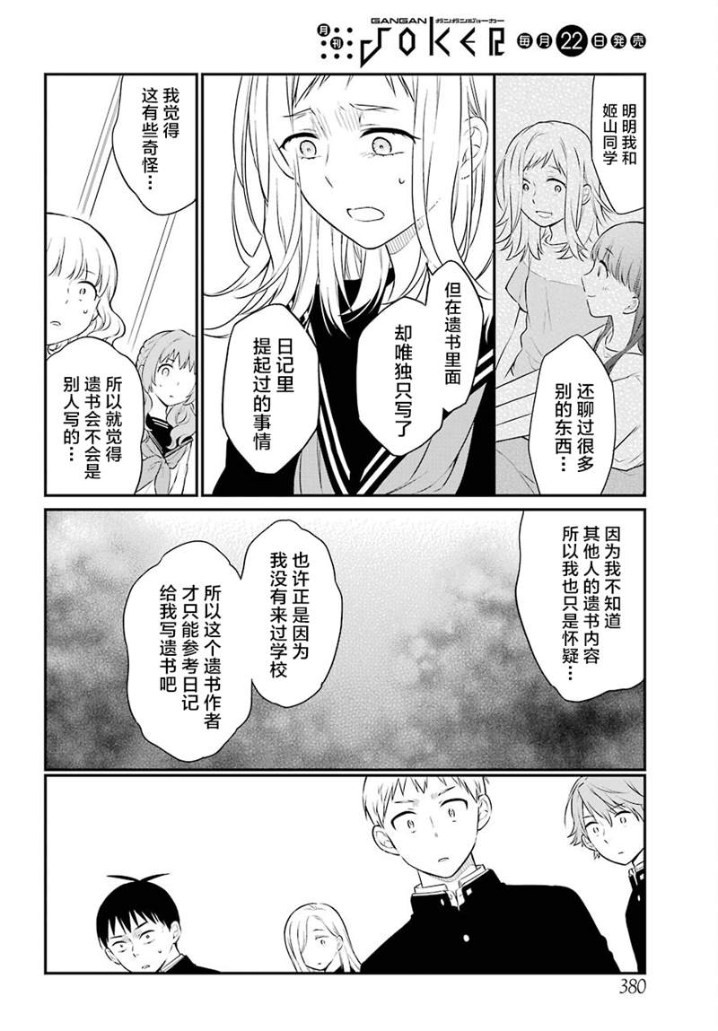 遗书、公开 第44话 矛盾 第14页
