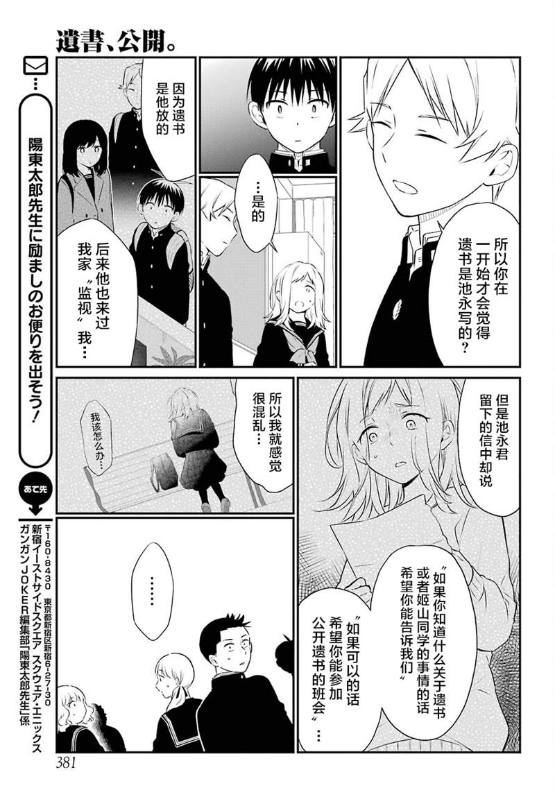 遗书、公开 第44话 矛盾 第15页