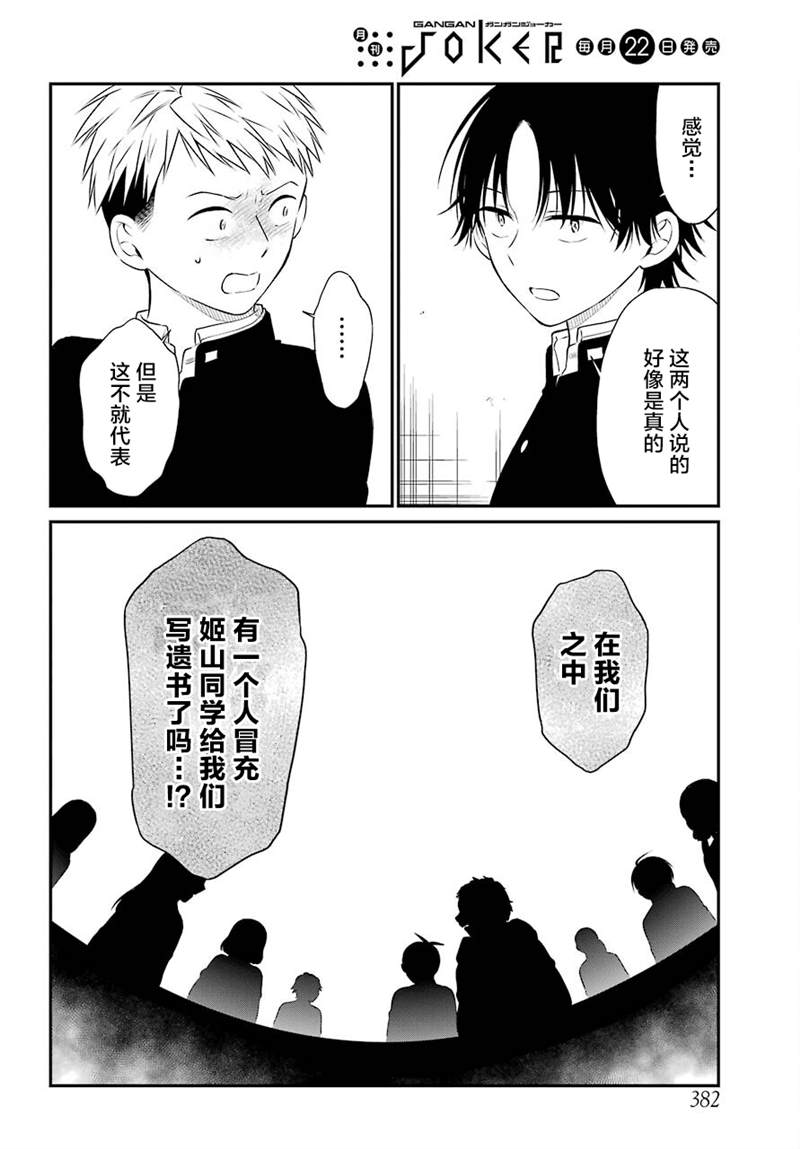 遗书、公开 第44话 矛盾 第16页