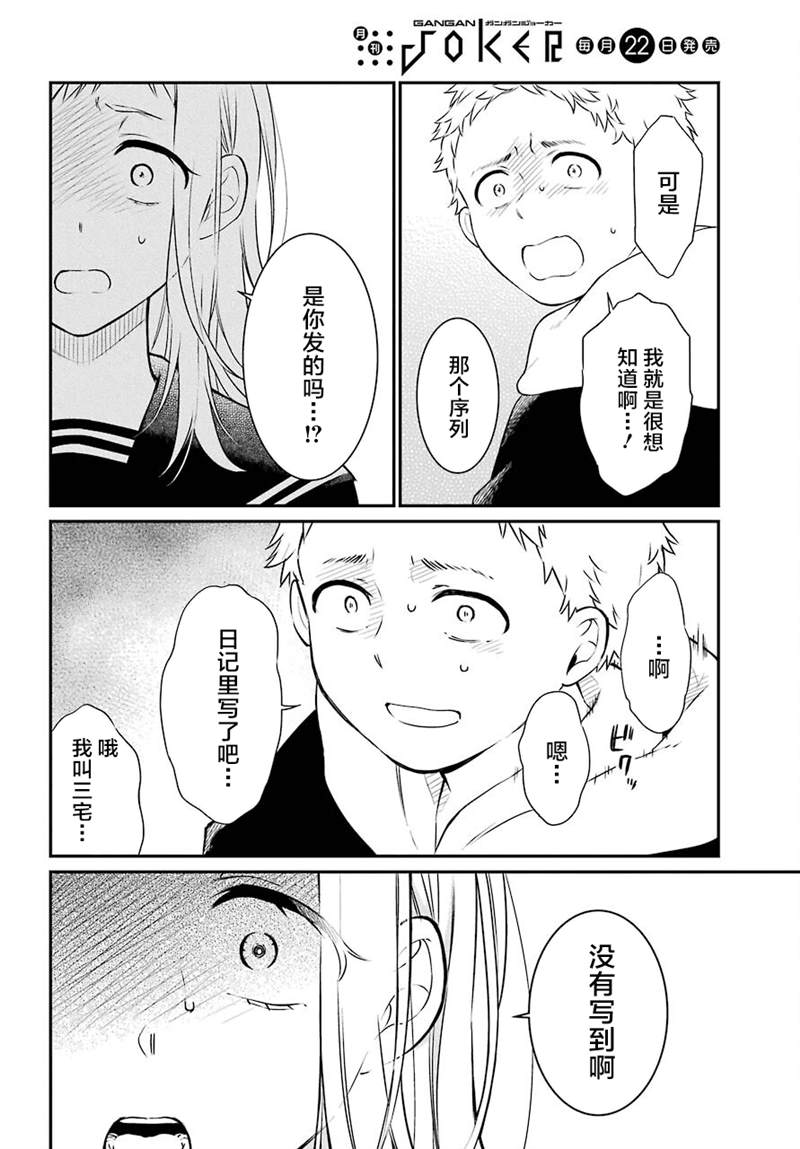 遗书、公开 第44话 矛盾 第20页