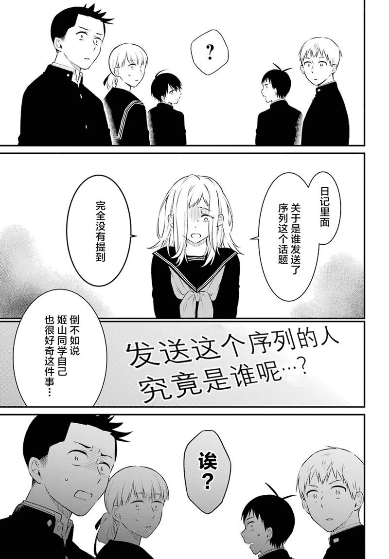 遗书、公开 第44话 矛盾 第21页