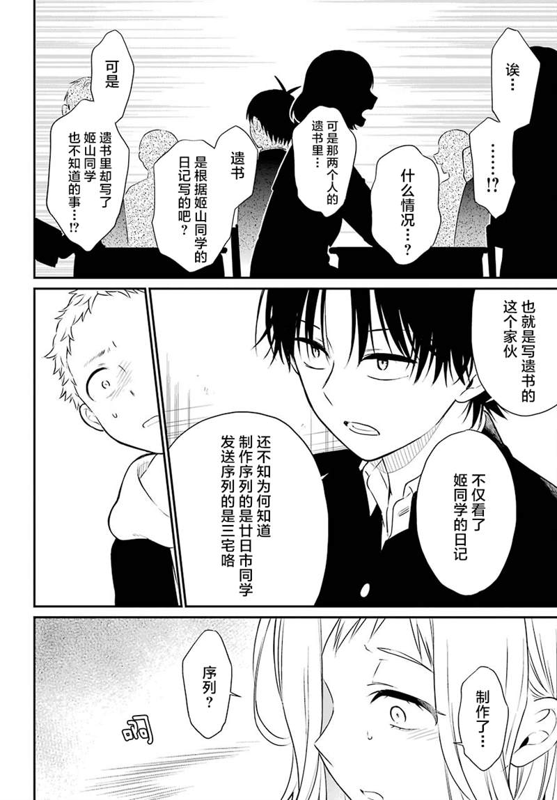 遗书、公开 第44话 矛盾 第22页