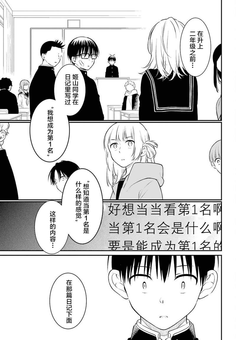 遗书、公开 第44话 矛盾 第23页