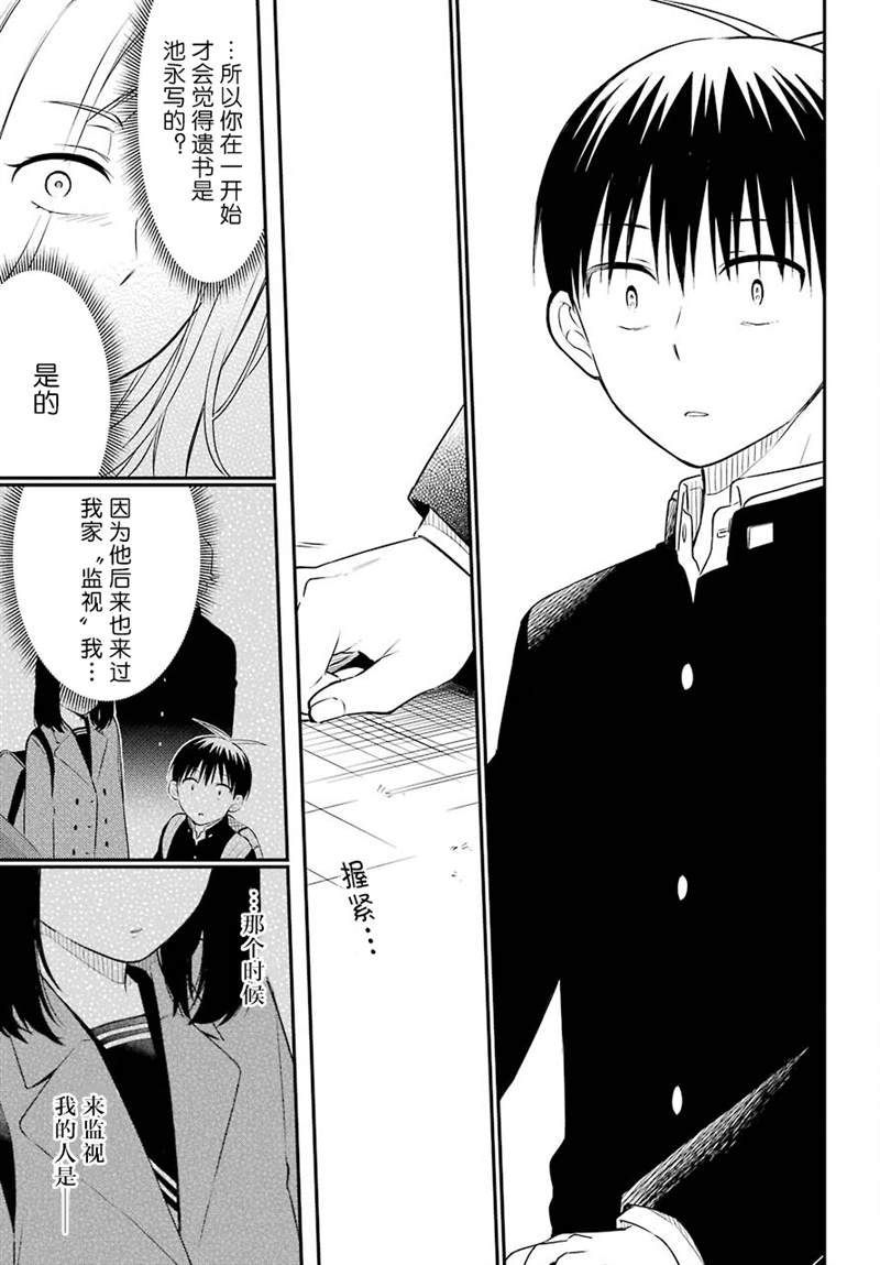 遗书、公开 第44话 矛盾 第27页