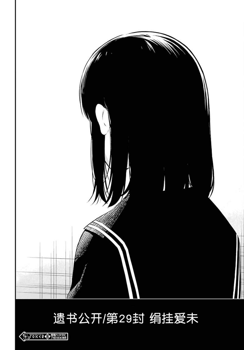 遗书、公开 第44话 矛盾 第28页