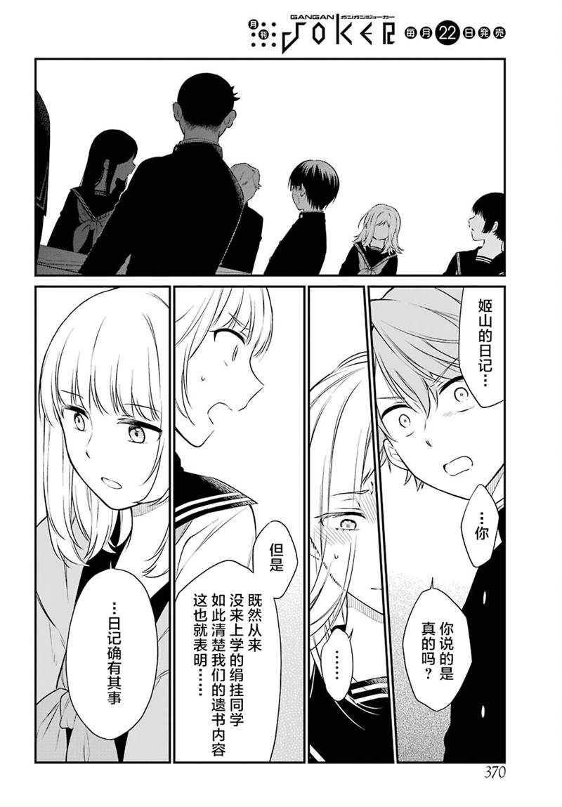 遗书、公开 第44话 矛盾 第4页