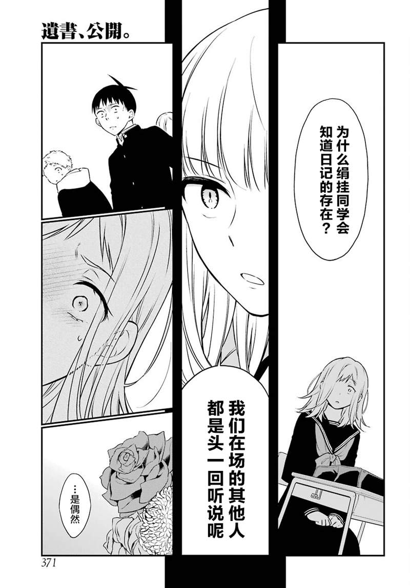 遗书、公开 第44话 矛盾 第5页