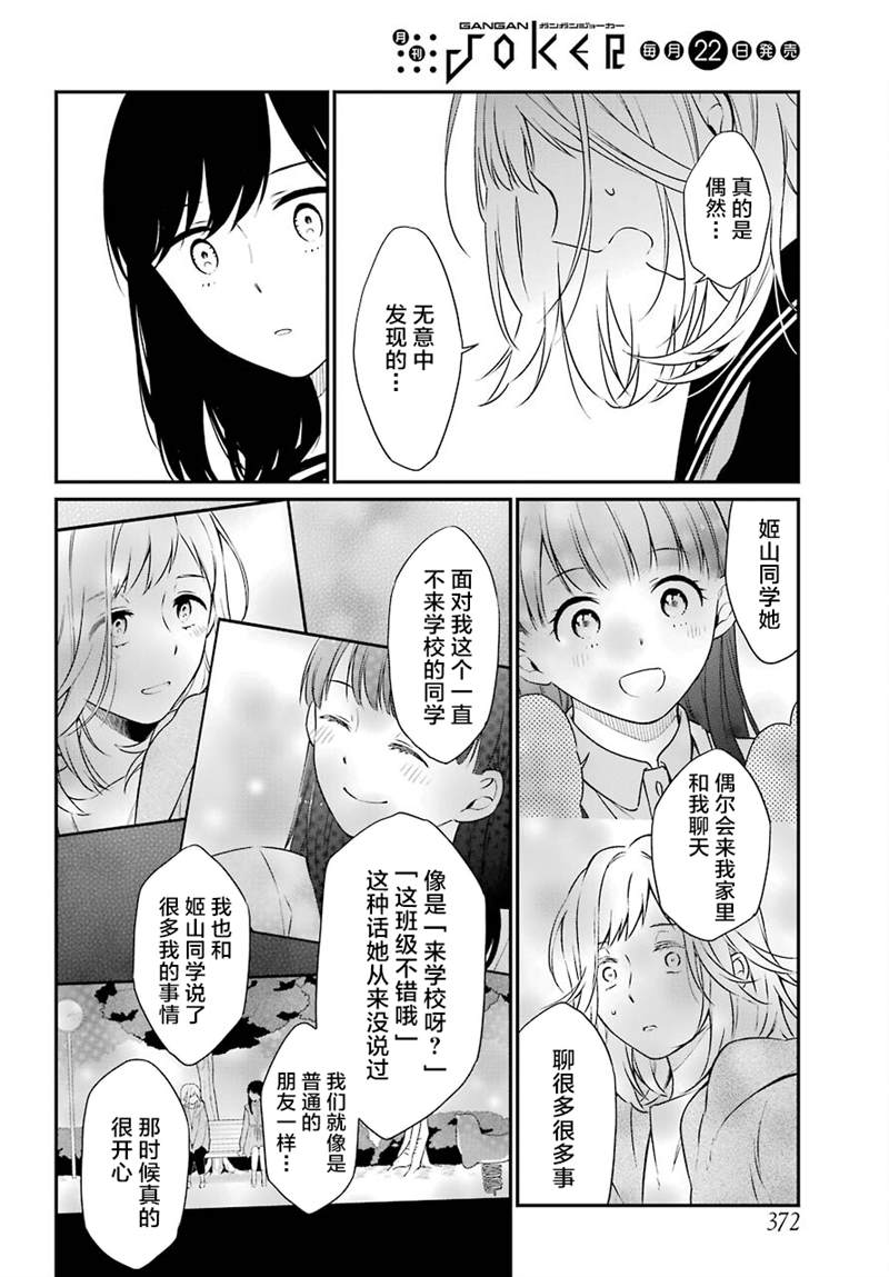 遗书、公开 第44话 矛盾 第6页