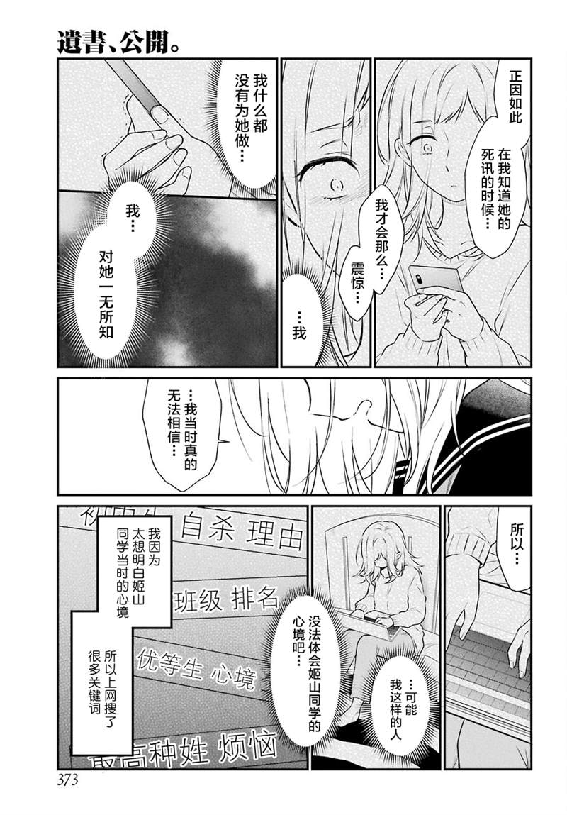 遗书、公开 第44话 矛盾 第7页