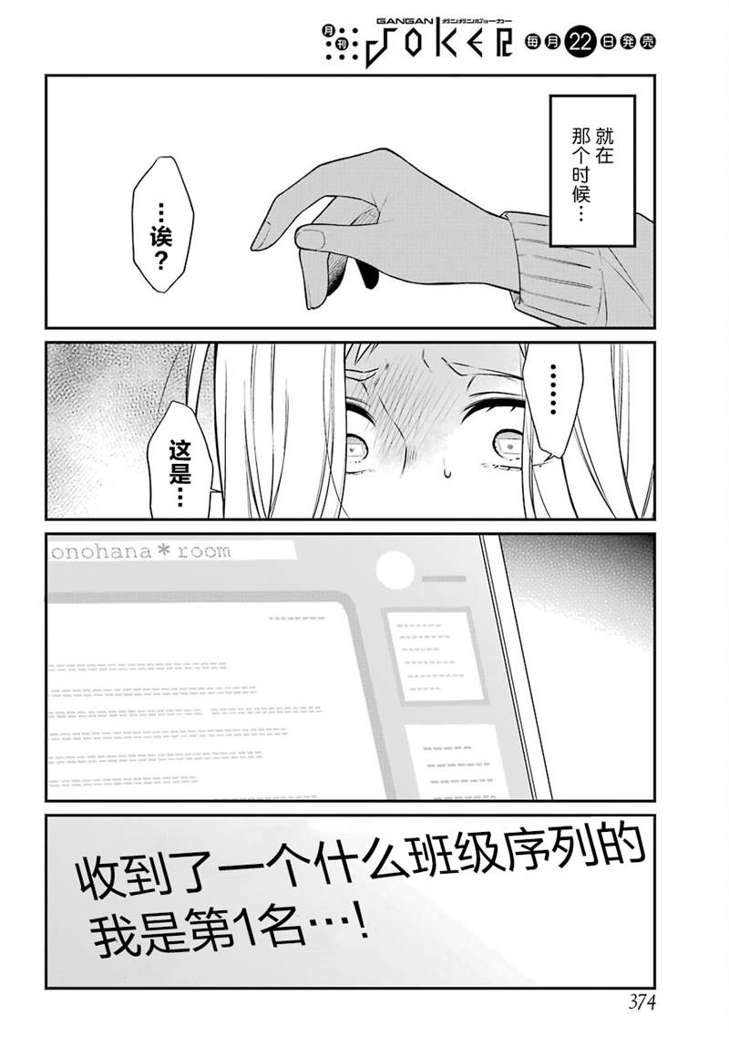 遗书、公开 第44话 矛盾 第8页