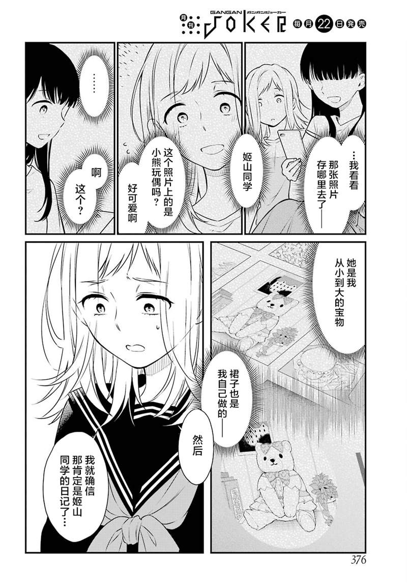 遗书、公开 第44话 矛盾 第10页
