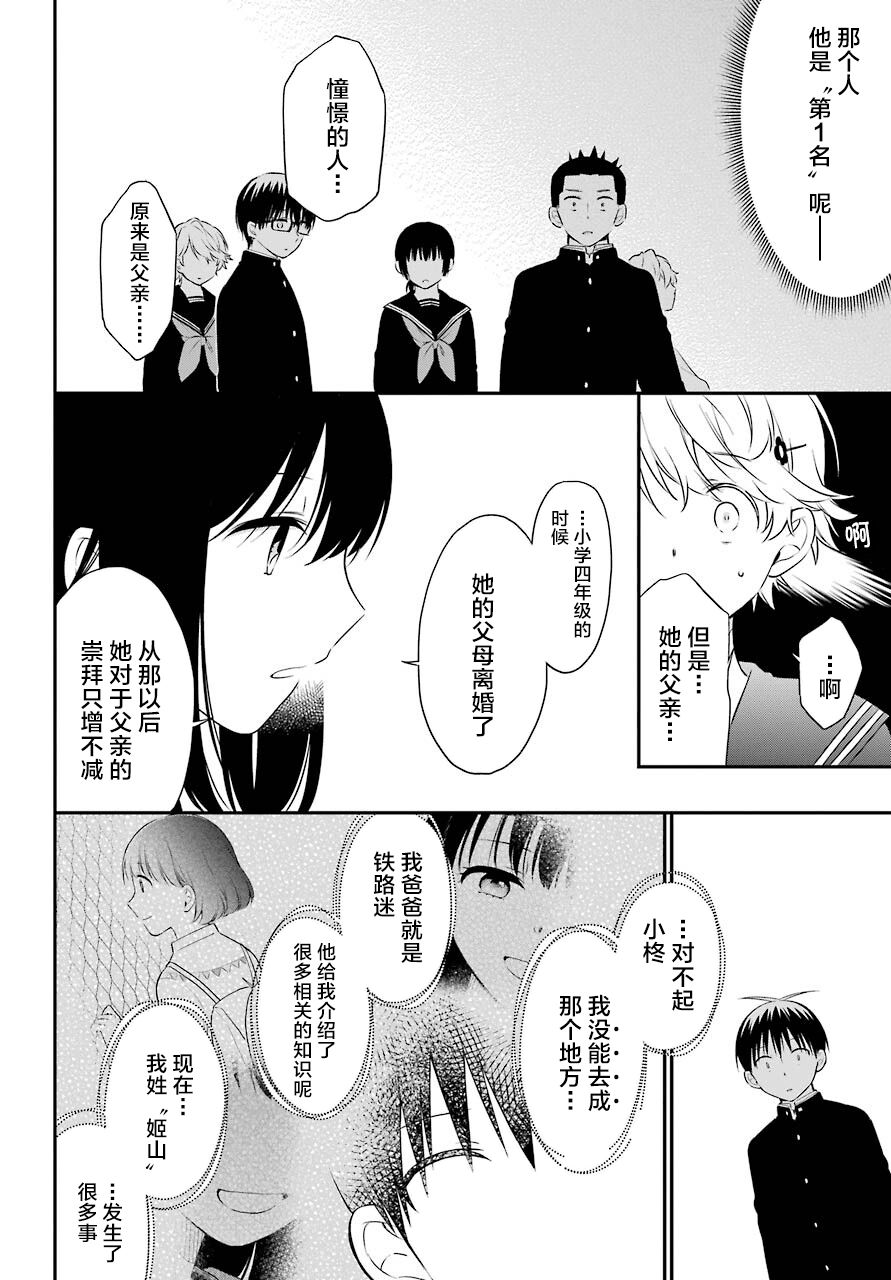遗书、公开 第45话 幻象 第15页