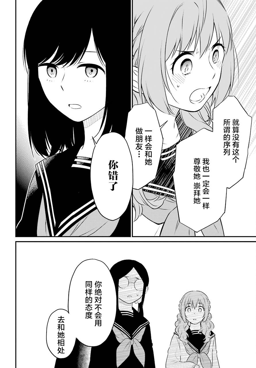 遗书、公开 第45话 幻象 第21页