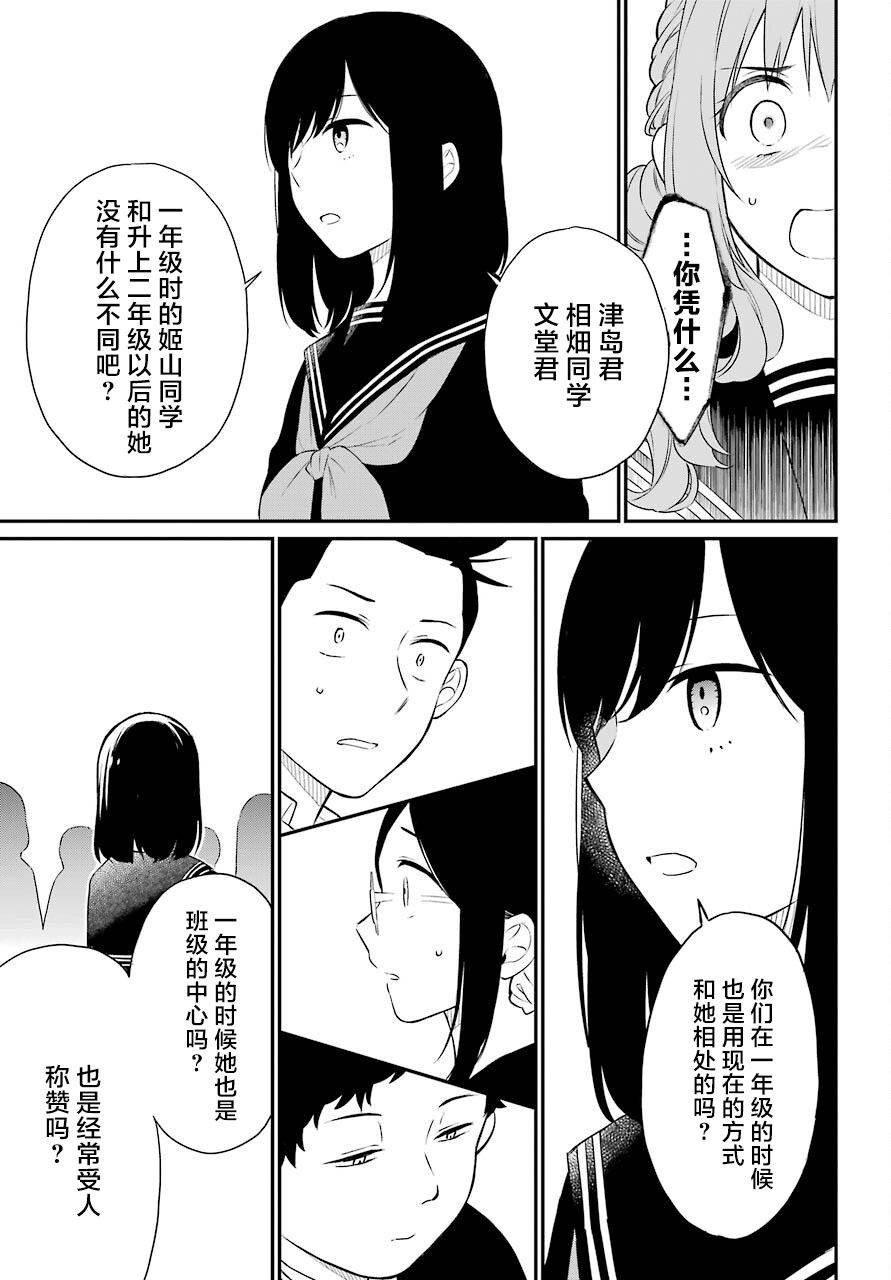 遗书、公开 第45话 幻象 第22页