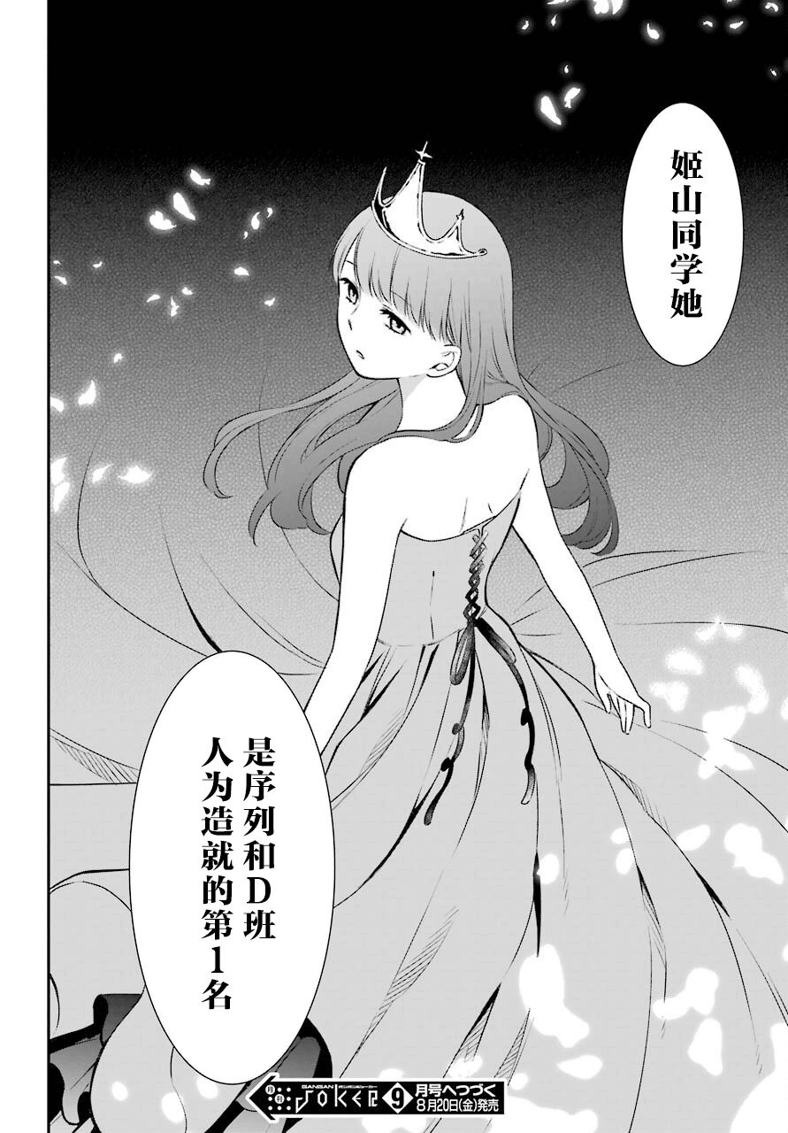 遗书、公开 第45话 幻象 第29页
