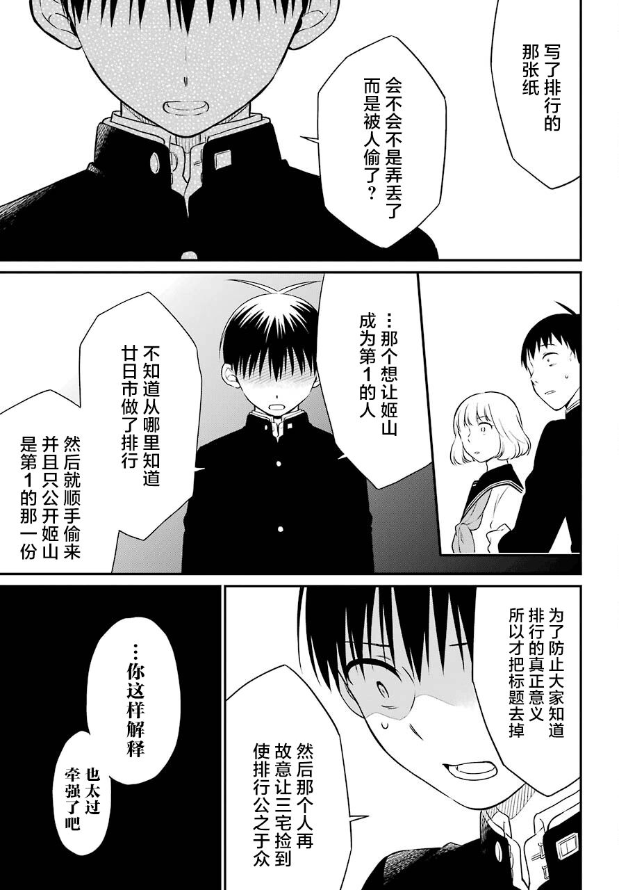 遗书、公开 第45话 幻象 第7页