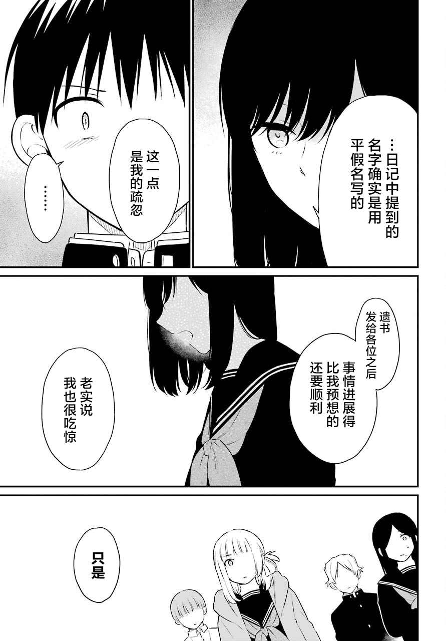 遗书、公开 第46话 暴露 第13页