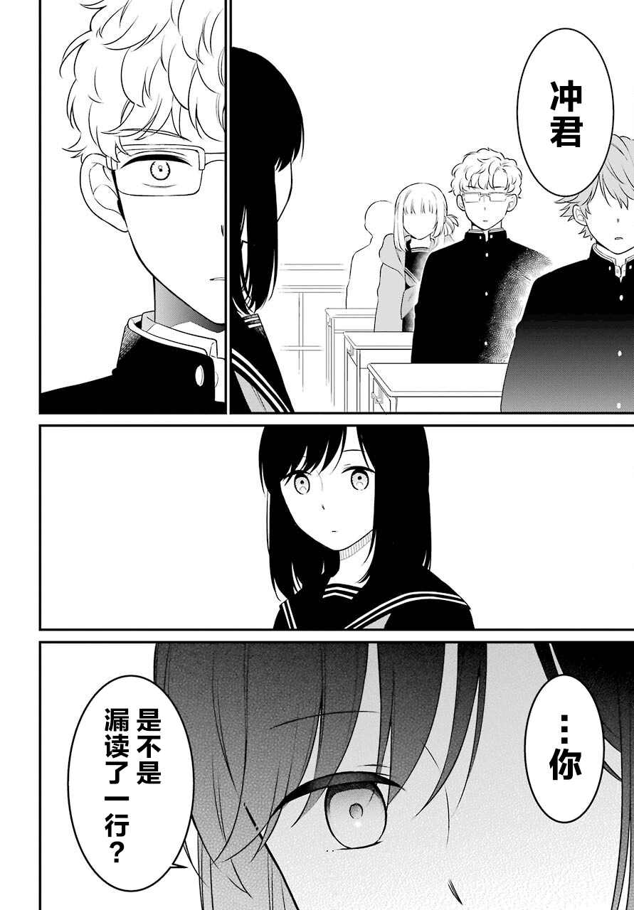 遗书、公开 第46话 暴露 第14页